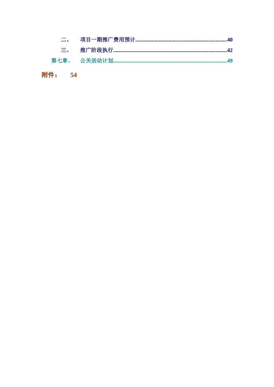 XX玫瑰园销售执行进程方案_第3页