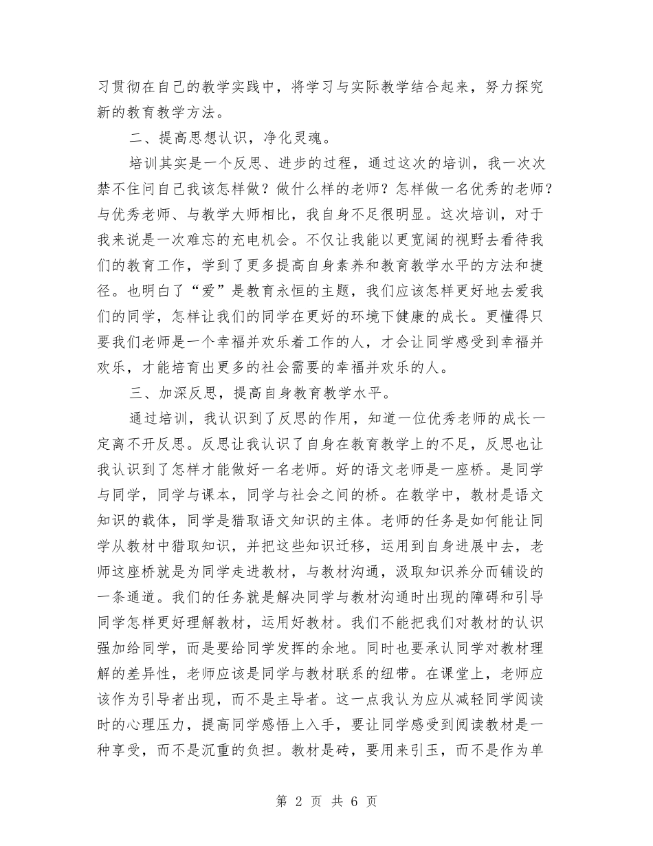 2024年中小学幼儿园教师培训心得体会与2024年中心学校庆“六一儿童节”趣味运动会方案汇编_第2页