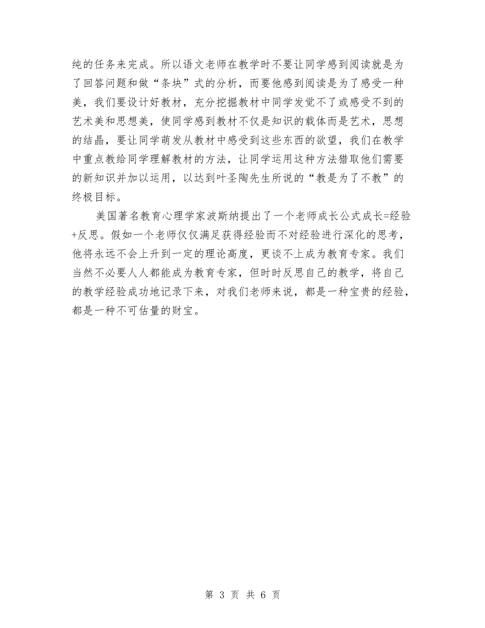 2024年中小学幼儿园教师培训心得体会与2024年中心学校庆“六一儿童节”趣味运动会方案汇编_第3页