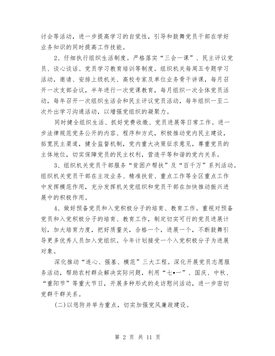 2024物价局党建工作计划与2024物流客服下半年工作计划汇编_第2页