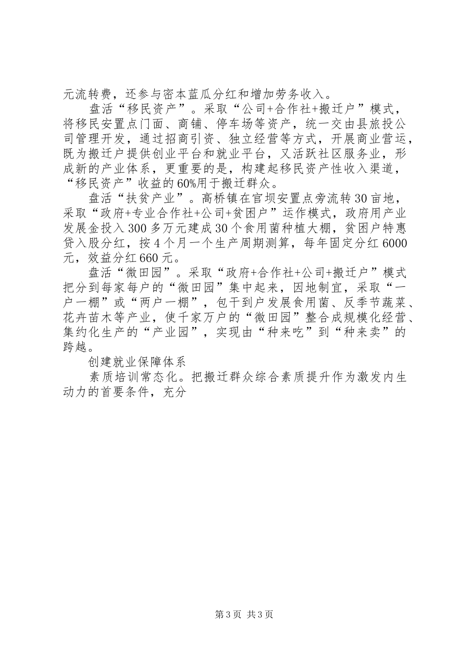 调研报告：关于解决易地扶贫搬迁后续发展问题的探索和思考 _第3页