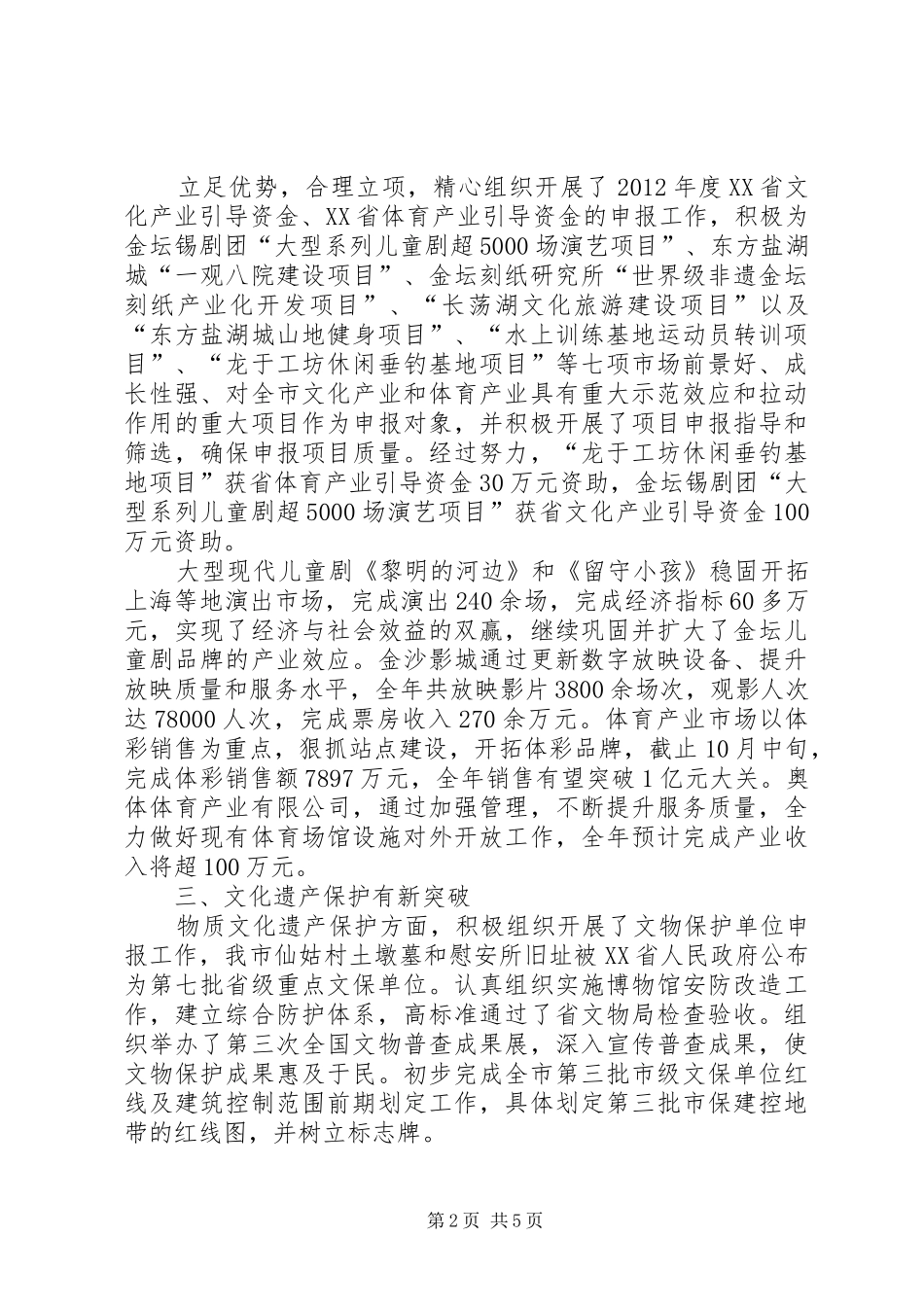 市文化体育局工作报告 _第2页