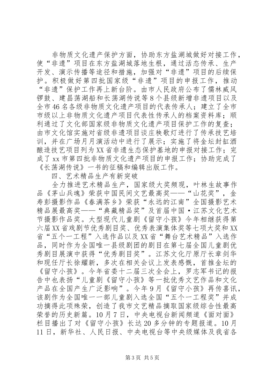市文化体育局工作报告 _第3页