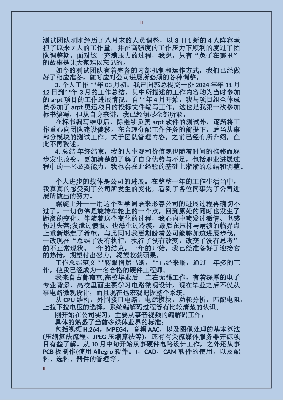 测试员2017年度考核个人工作总结范文_第2页