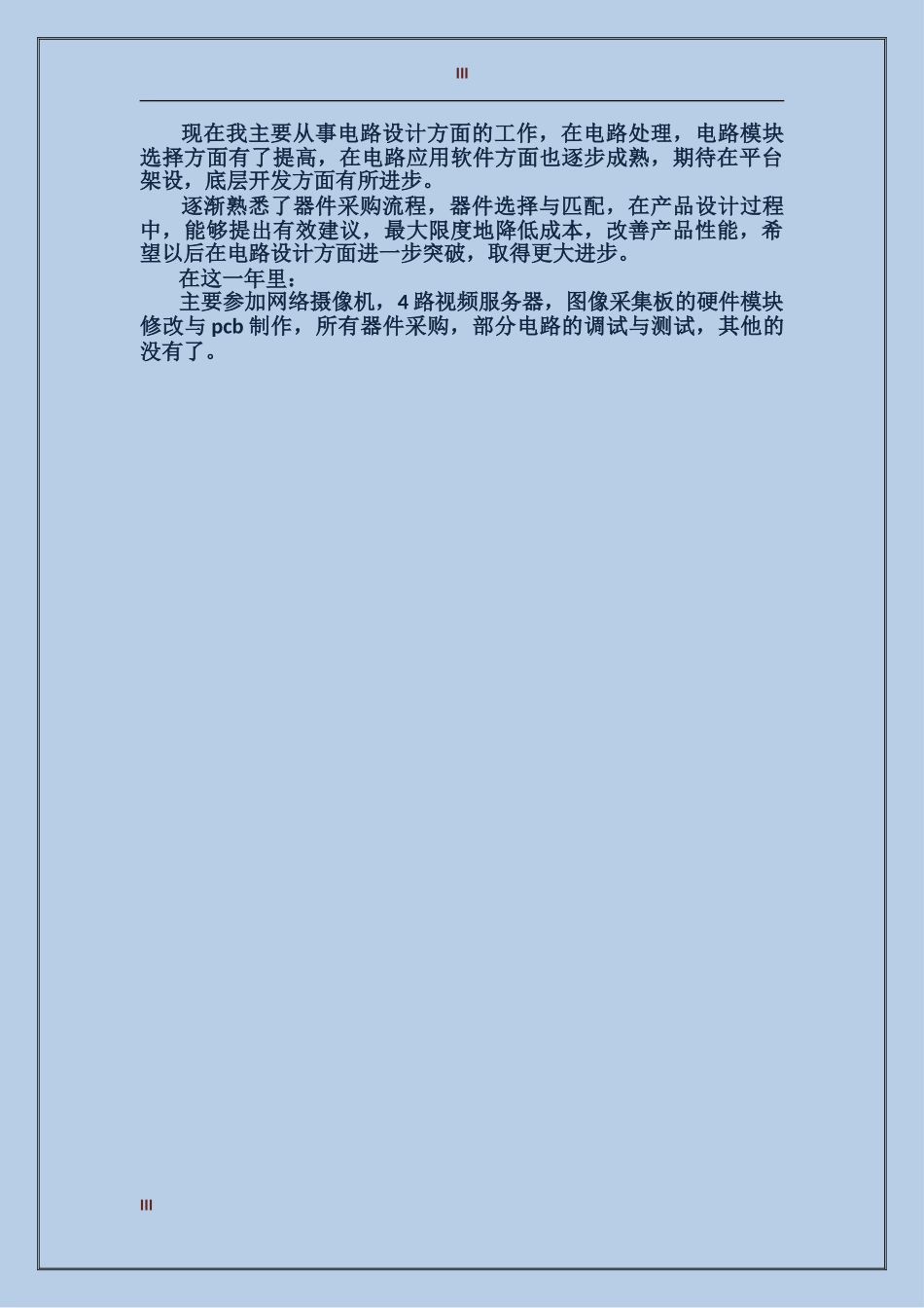 测试员2017年度考核个人工作总结范文_第3页