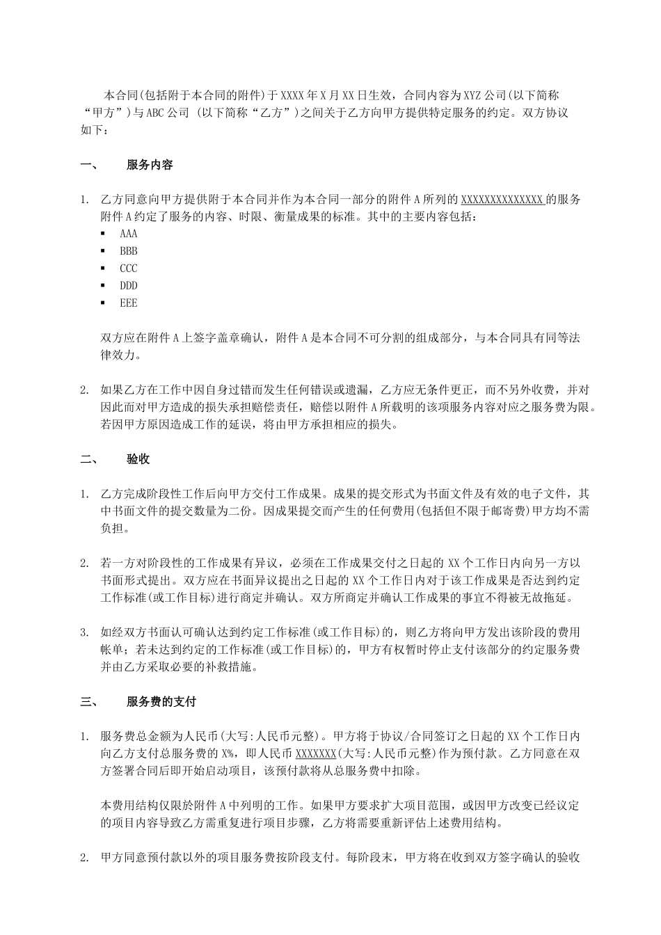 咨询服务承揽合同范本------_第2页