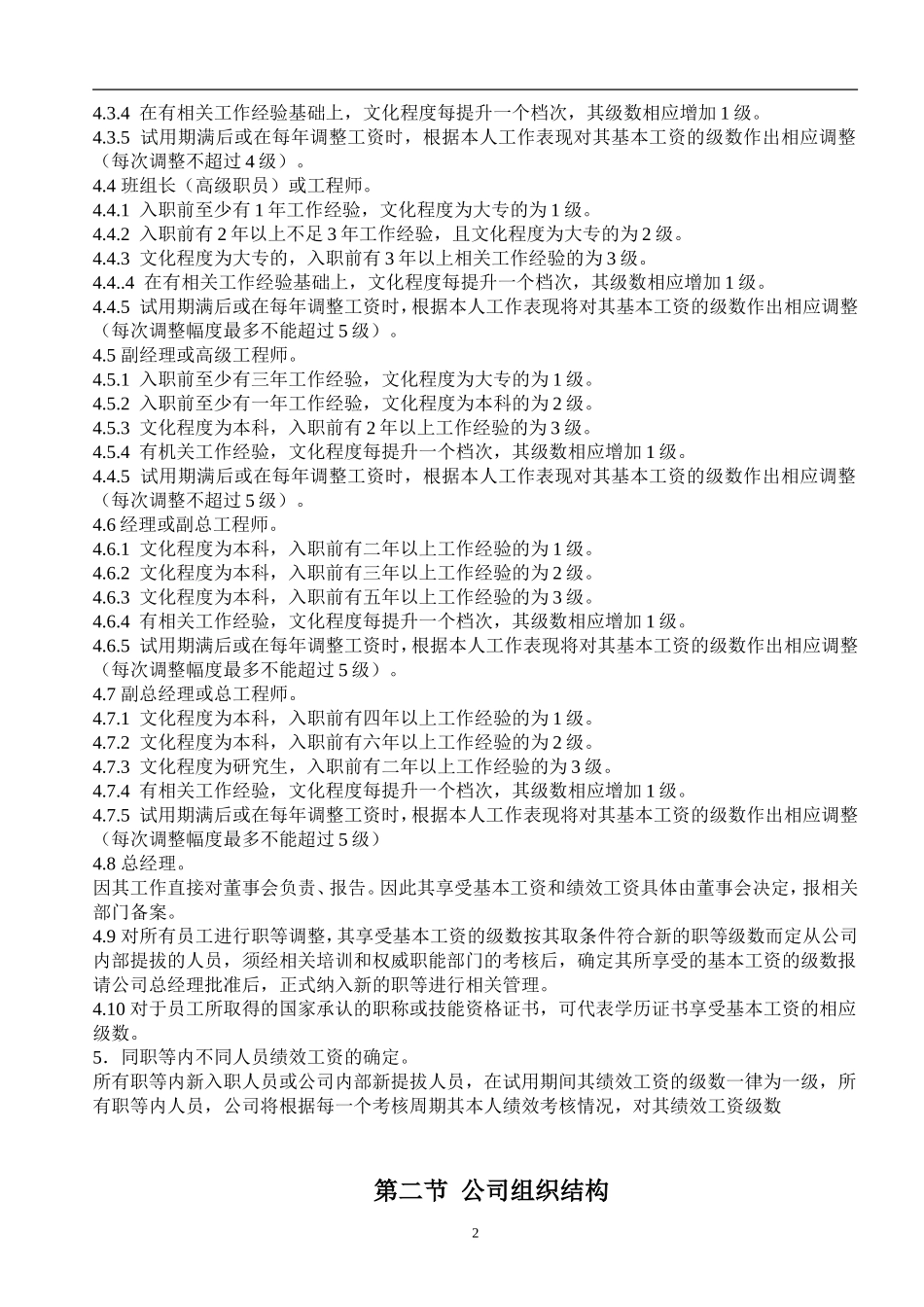 某某公司组织结构与人事编制_第2页