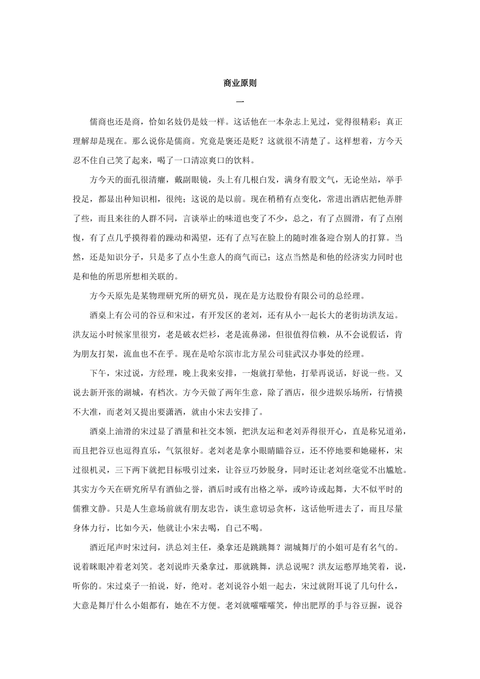 一部关于商人的小说_第1页