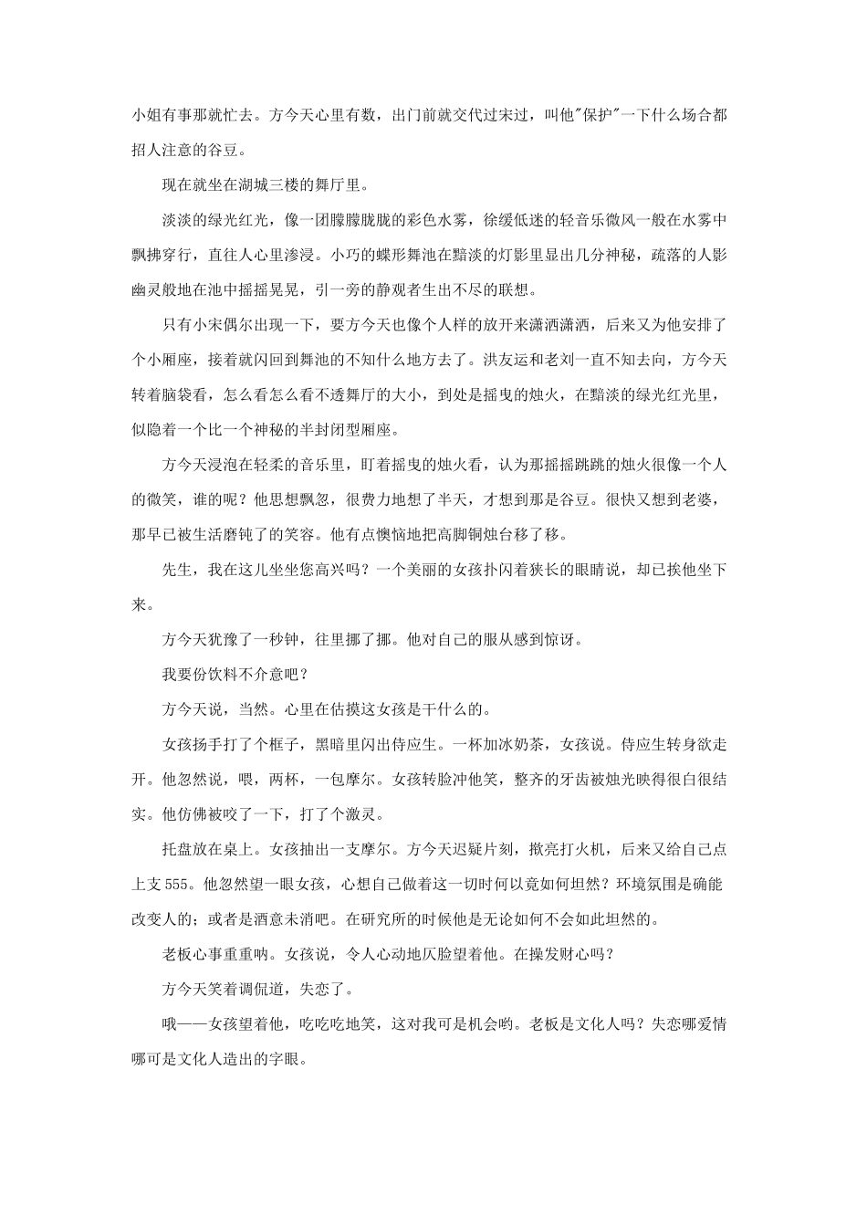 一部关于商人的小说_第2页