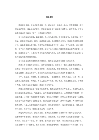 一部关于商人的小说