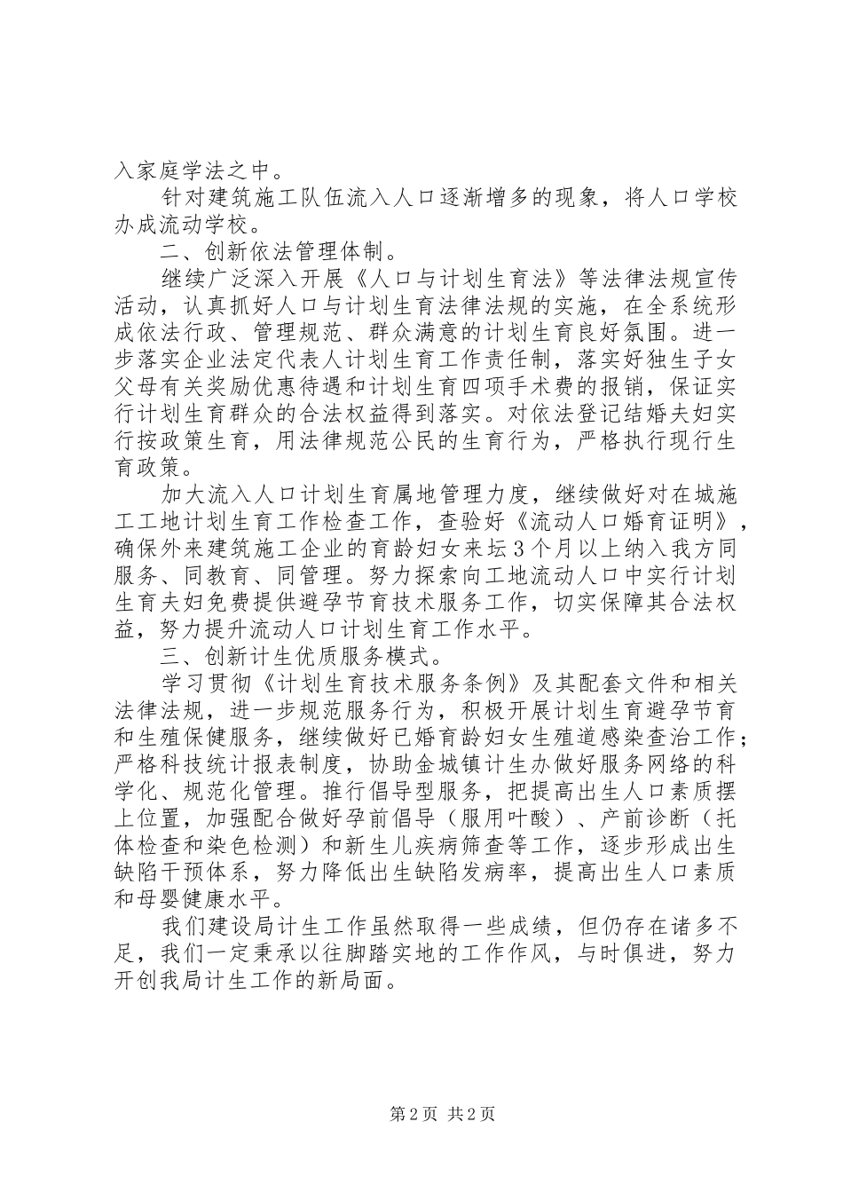 建设局上半年计划生育工作总结_第2页