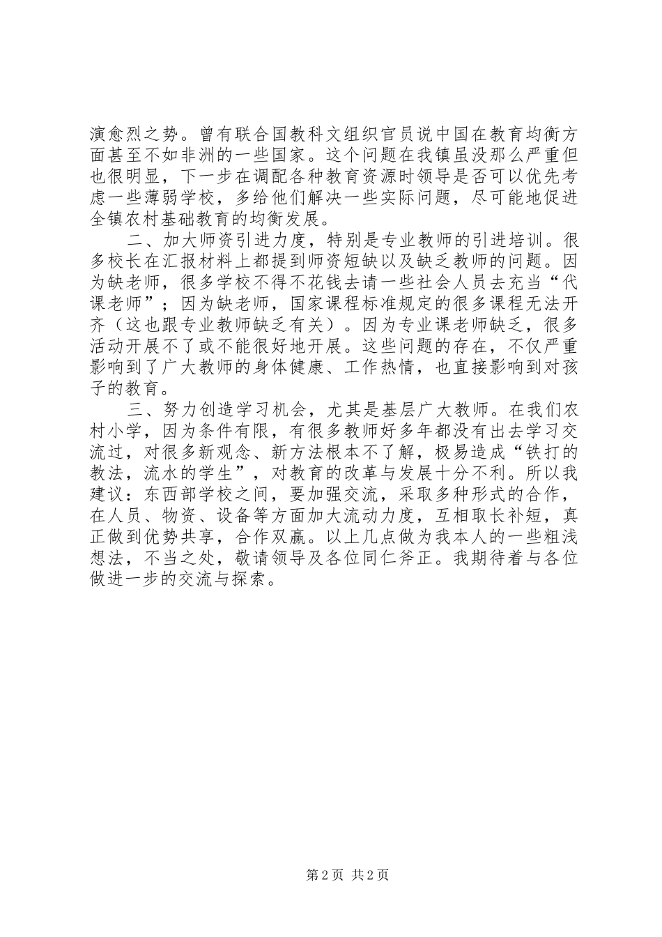 观摩评估汇报材料 _第2页