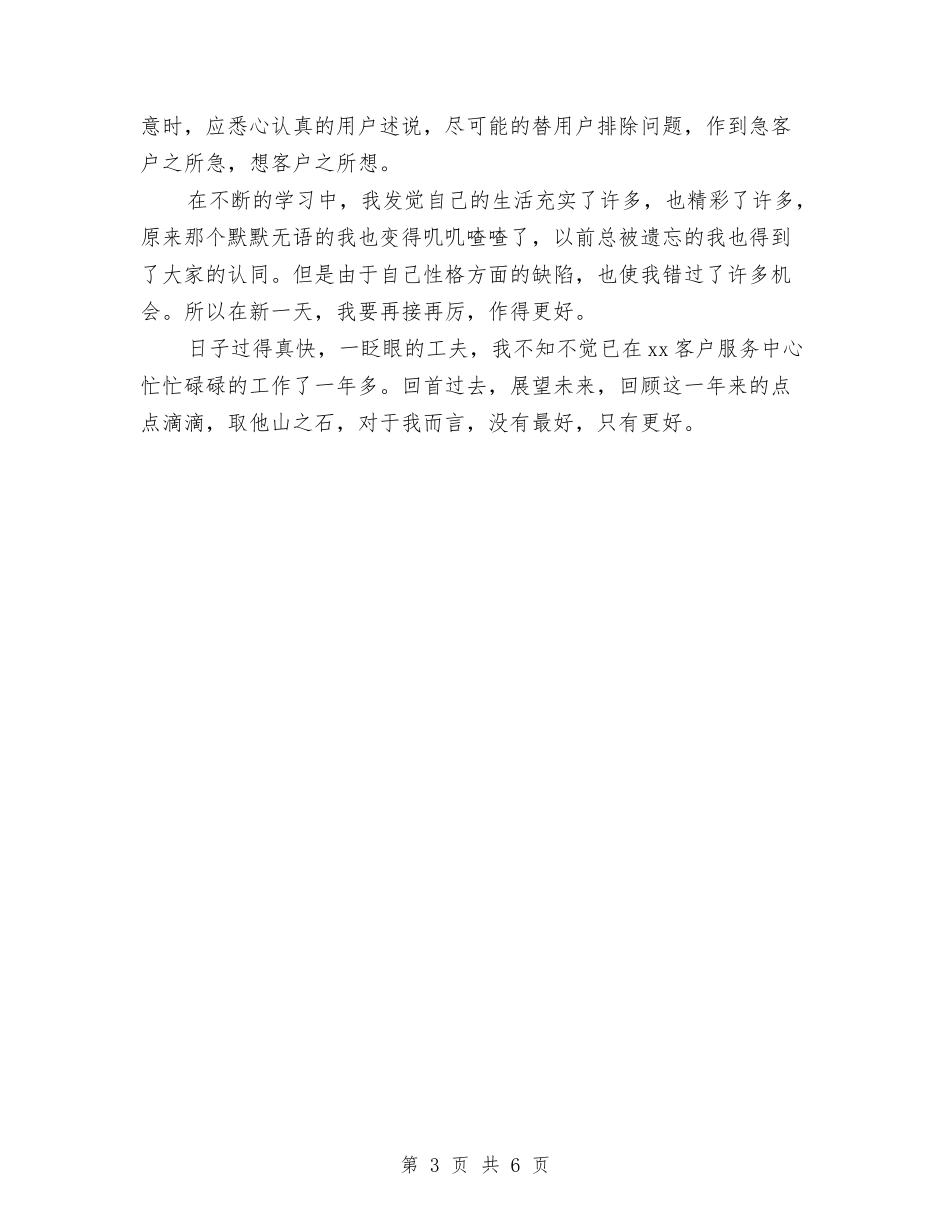 2024年电力服务站话务员第二季度工作总结范文与2024年电力生产部工作总结汇编_第3页