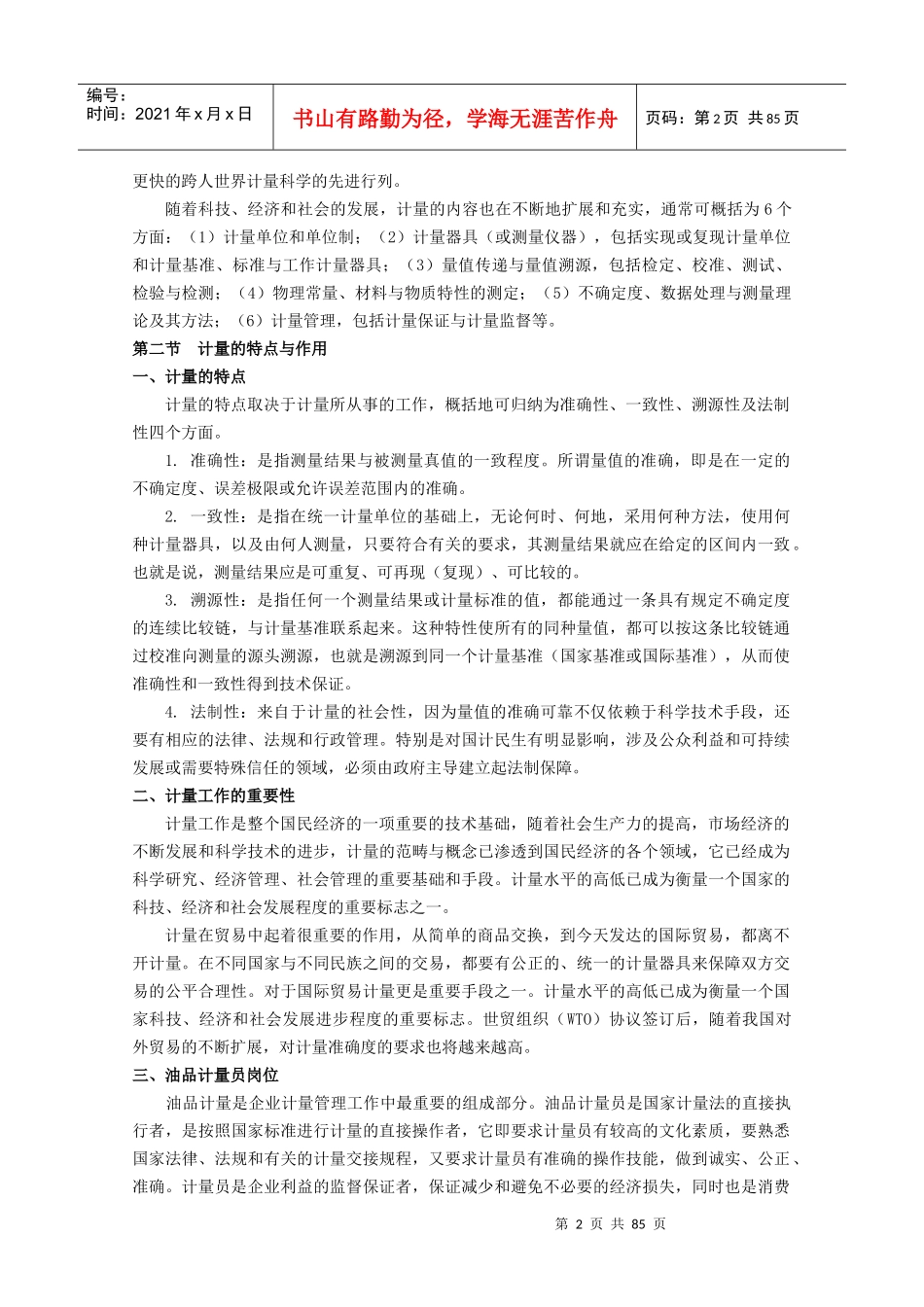 油品计量员培训教材_第2页