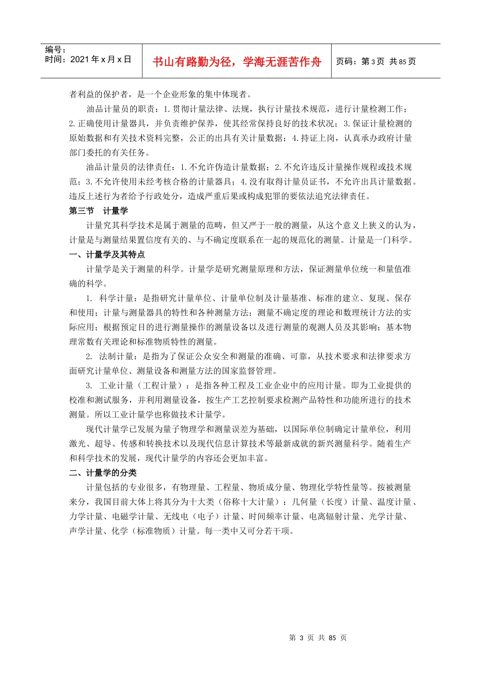 油品计量员培训教材_第3页