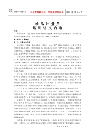 油品计量员培训教材