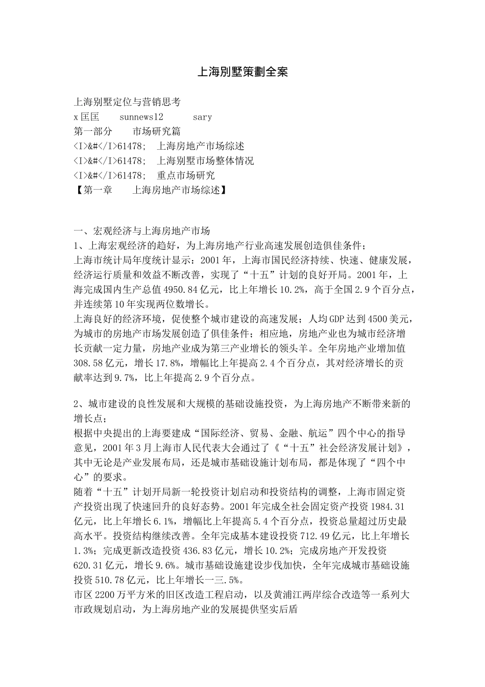 上海房地产市场分析与思考_第1页