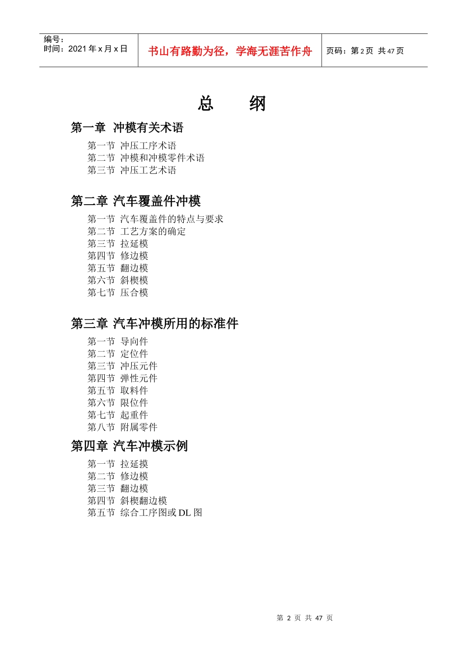 汽车冲模管理培训教材_第2页