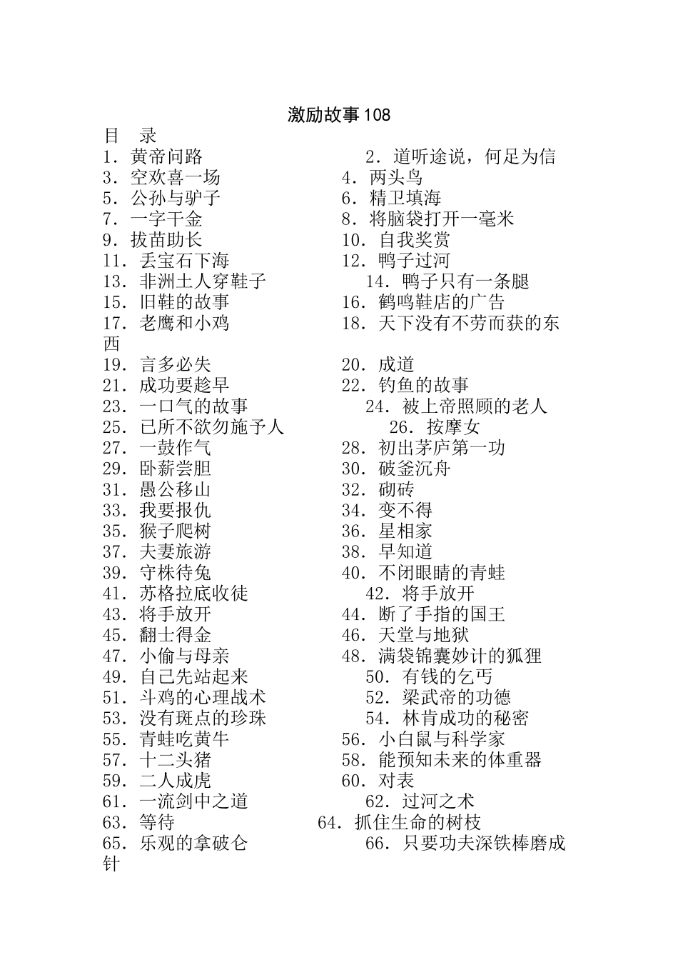 激励故事108_第1页