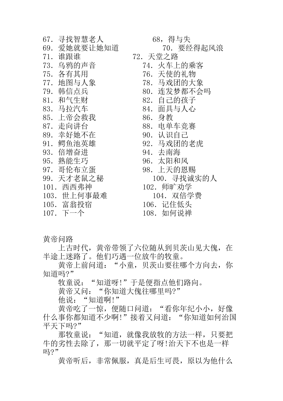 激励故事108_第2页