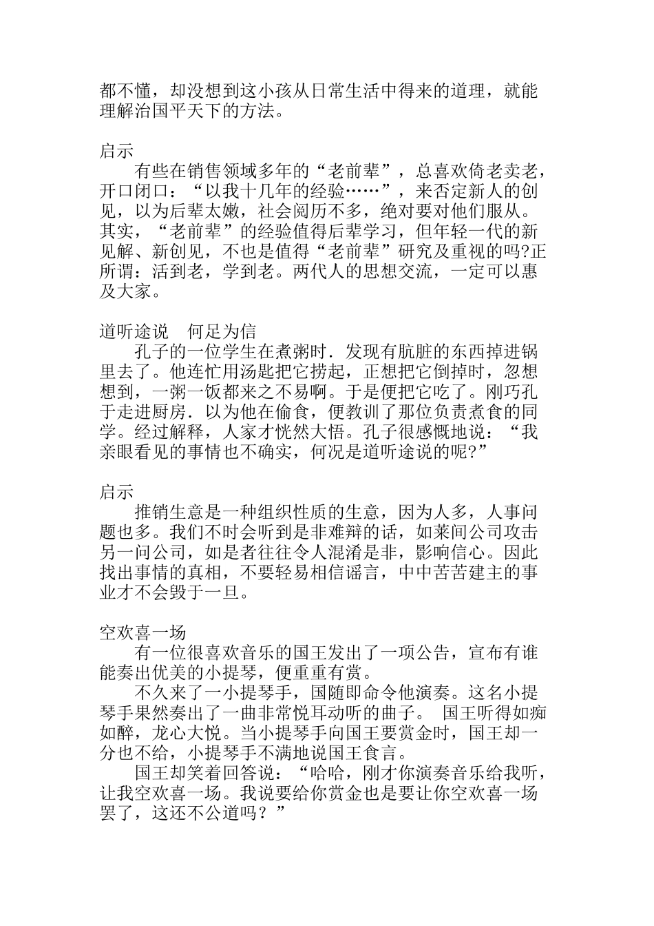 激励故事108_第3页