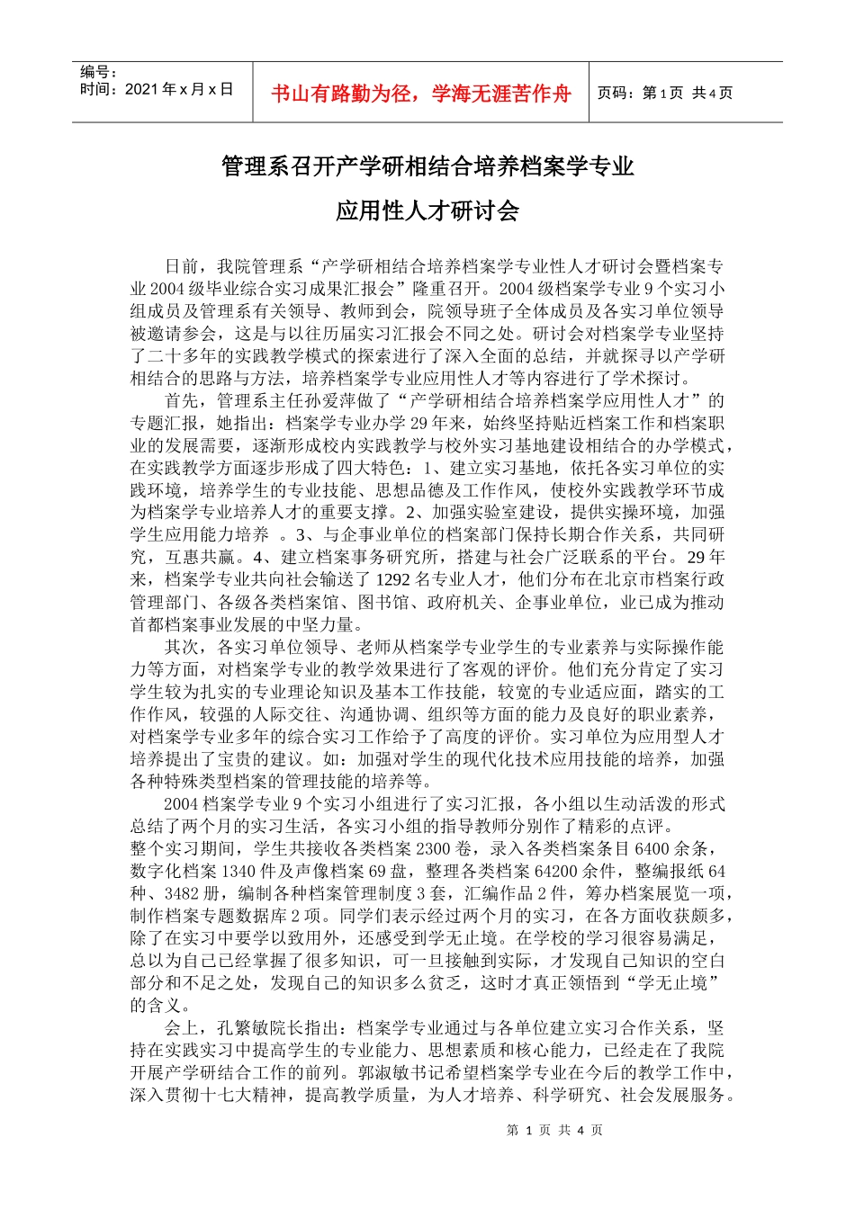 管理系召开产学研相结合培养档案学专业_第1页