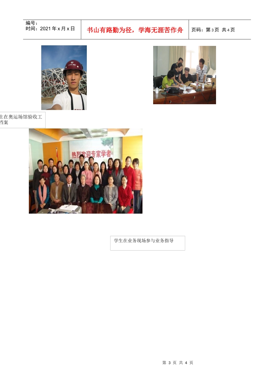 管理系召开产学研相结合培养档案学专业_第3页