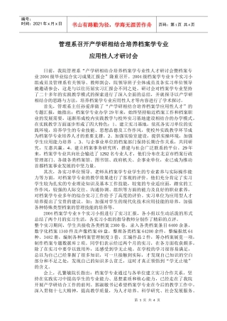 管理系召开产学研相结合培养档案学专业