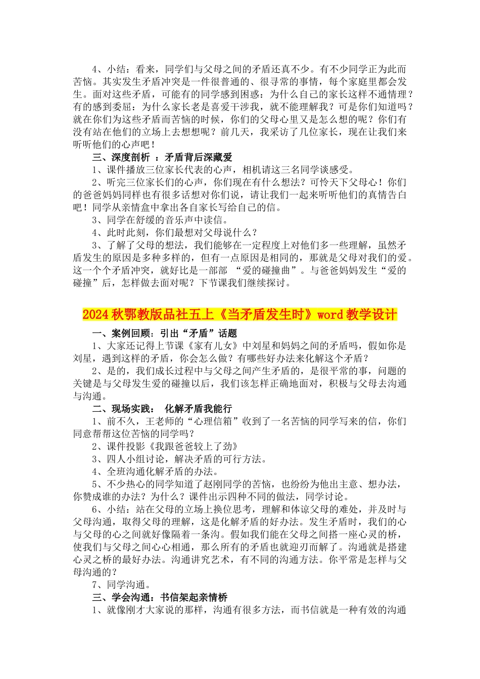 2024秋鄂教版品社五上《当矛盾发生时》word教学设计_第2页