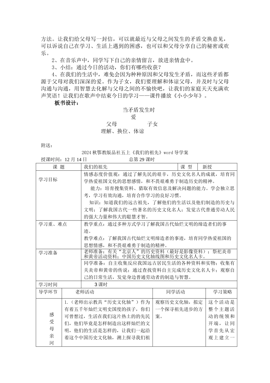 2024秋鄂教版品社五上《当矛盾发生时》word教学设计_第3页