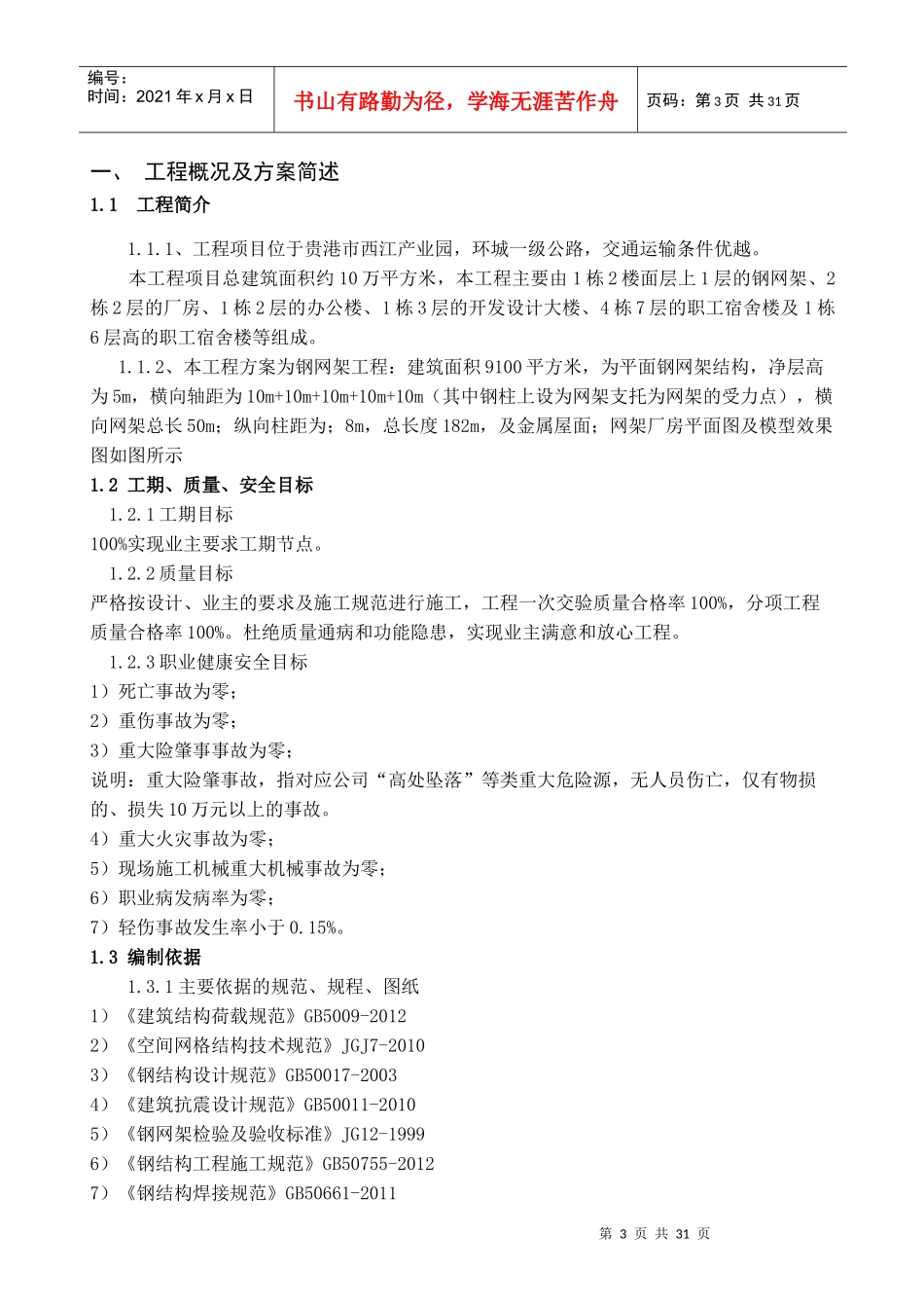 网架施工方案培训资料_第3页