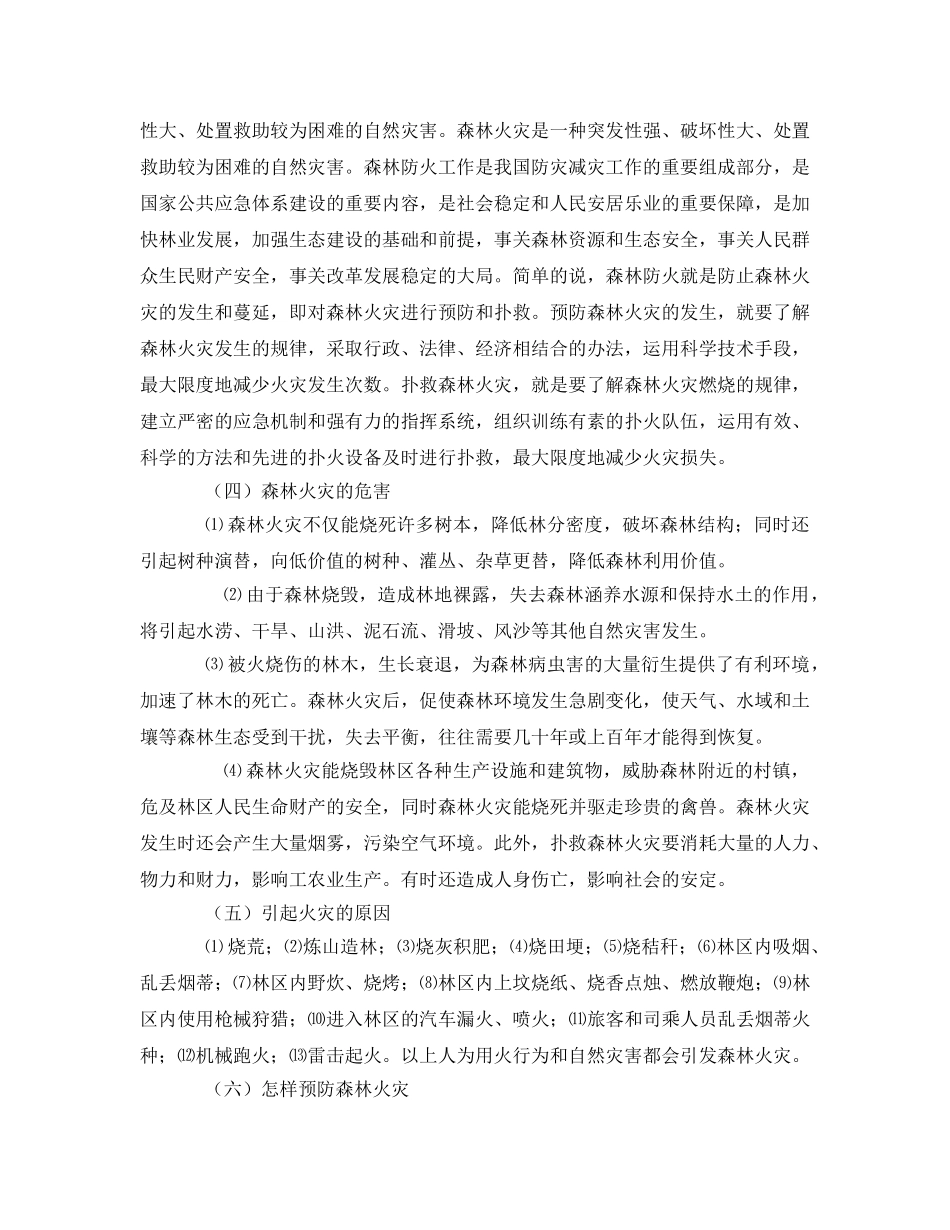 《安全管理文档》之防火防溺水教案 _第2页