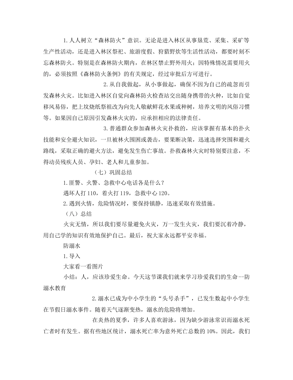 《安全管理文档》之防火防溺水教案 _第3页
