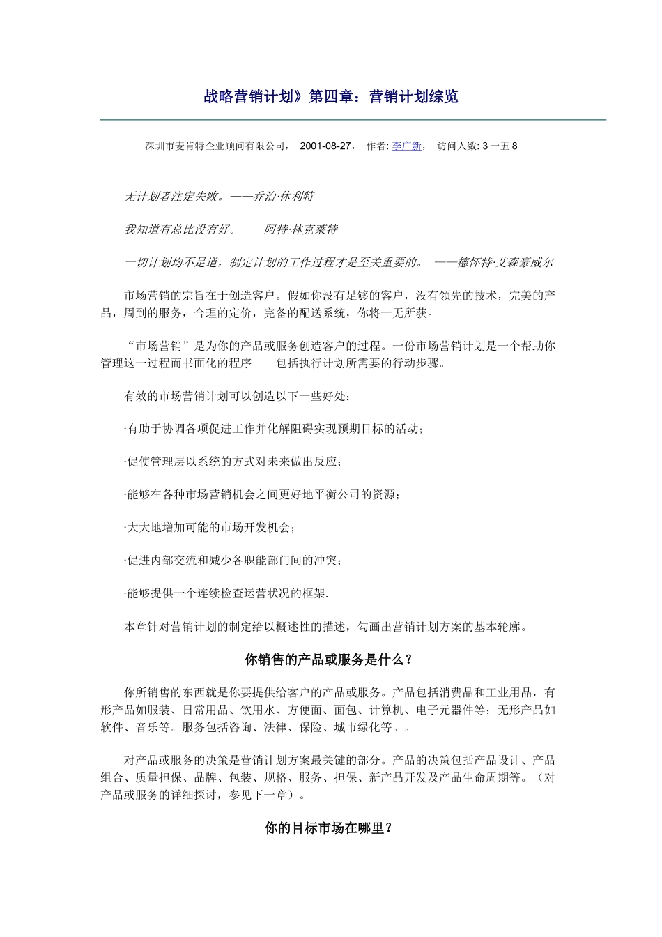 市场营销计划综览_第1页