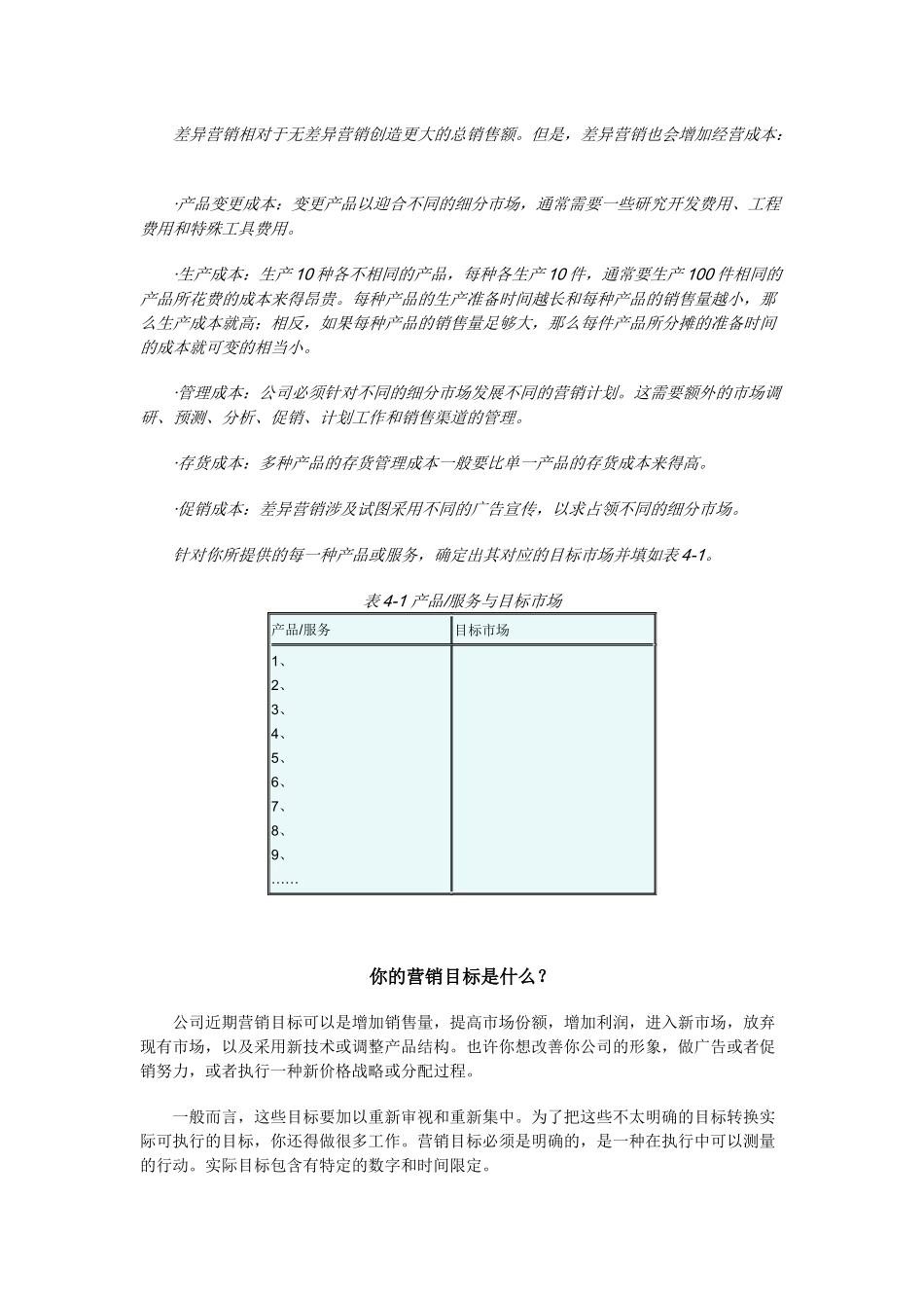 市场营销计划综览_第3页