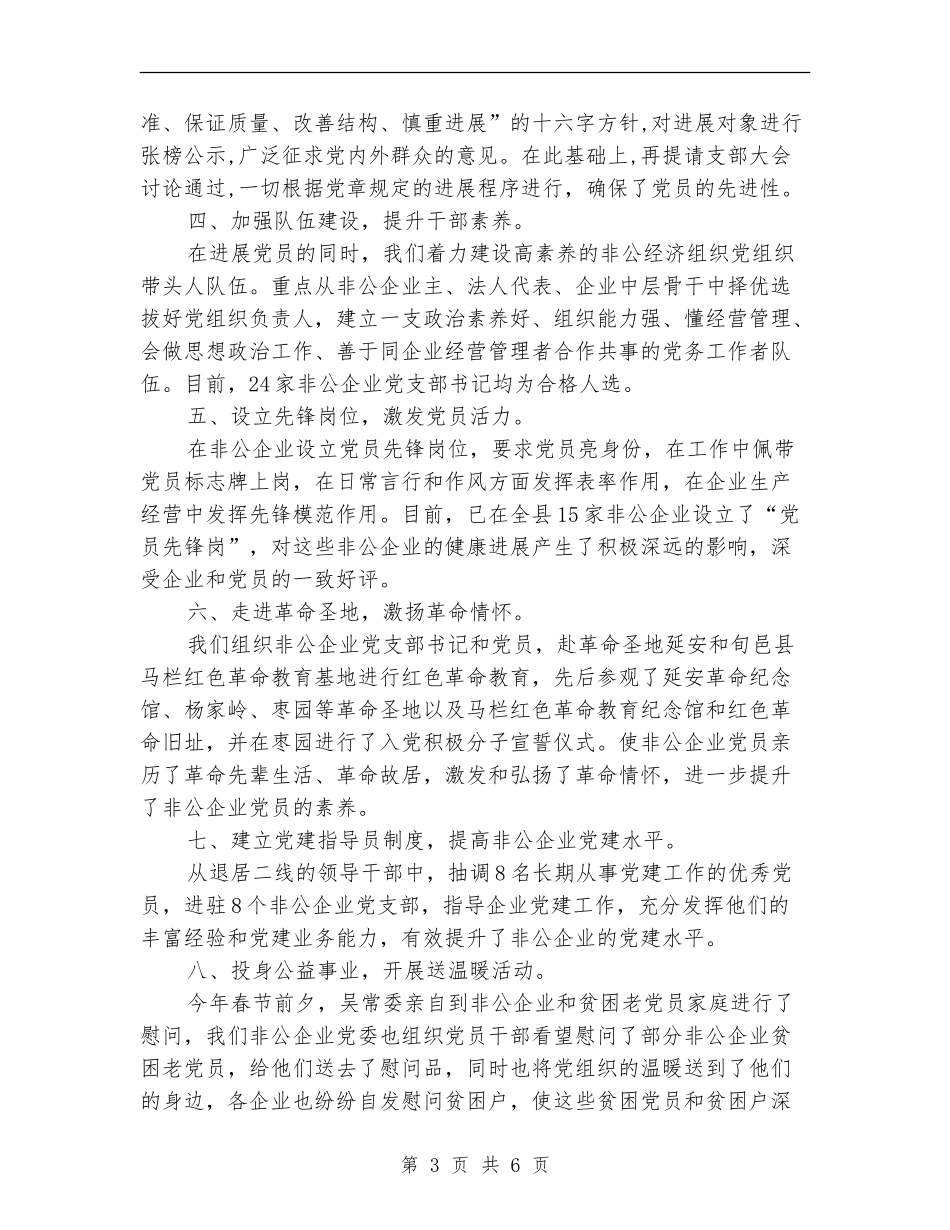 企业局党建工作总结及下半年工作计划_第3页