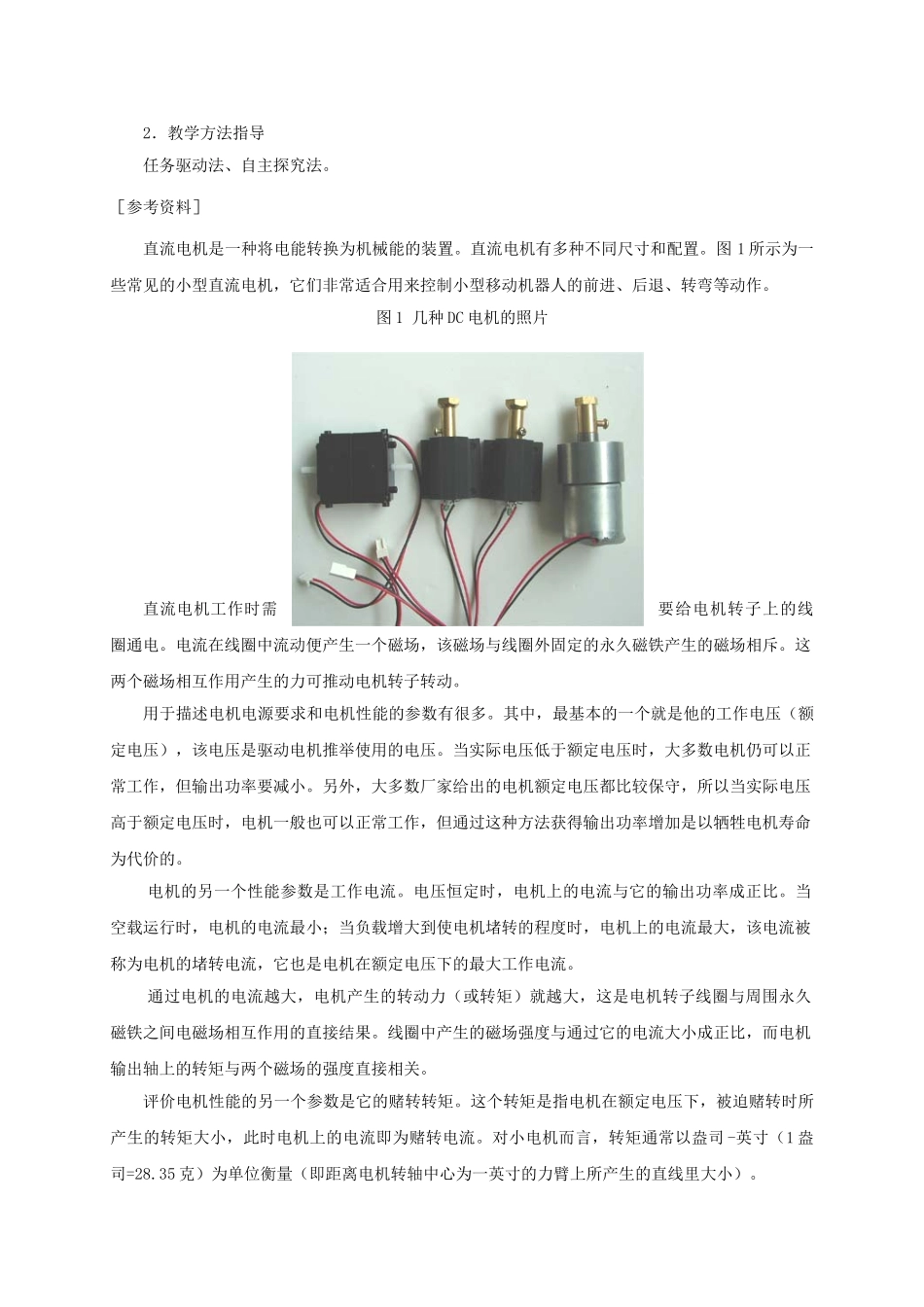 2024-2024年小学信息技术第三册-学生机器人行走1选修教案-苏科版_第2页