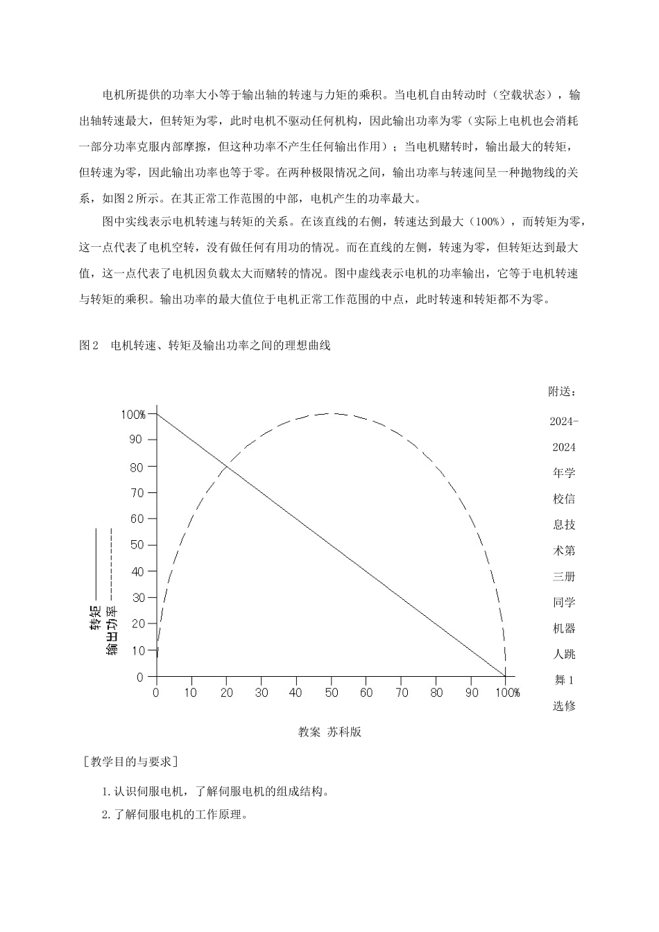 2024-2024年小学信息技术第三册-学生机器人行走1选修教案-苏科版_第3页