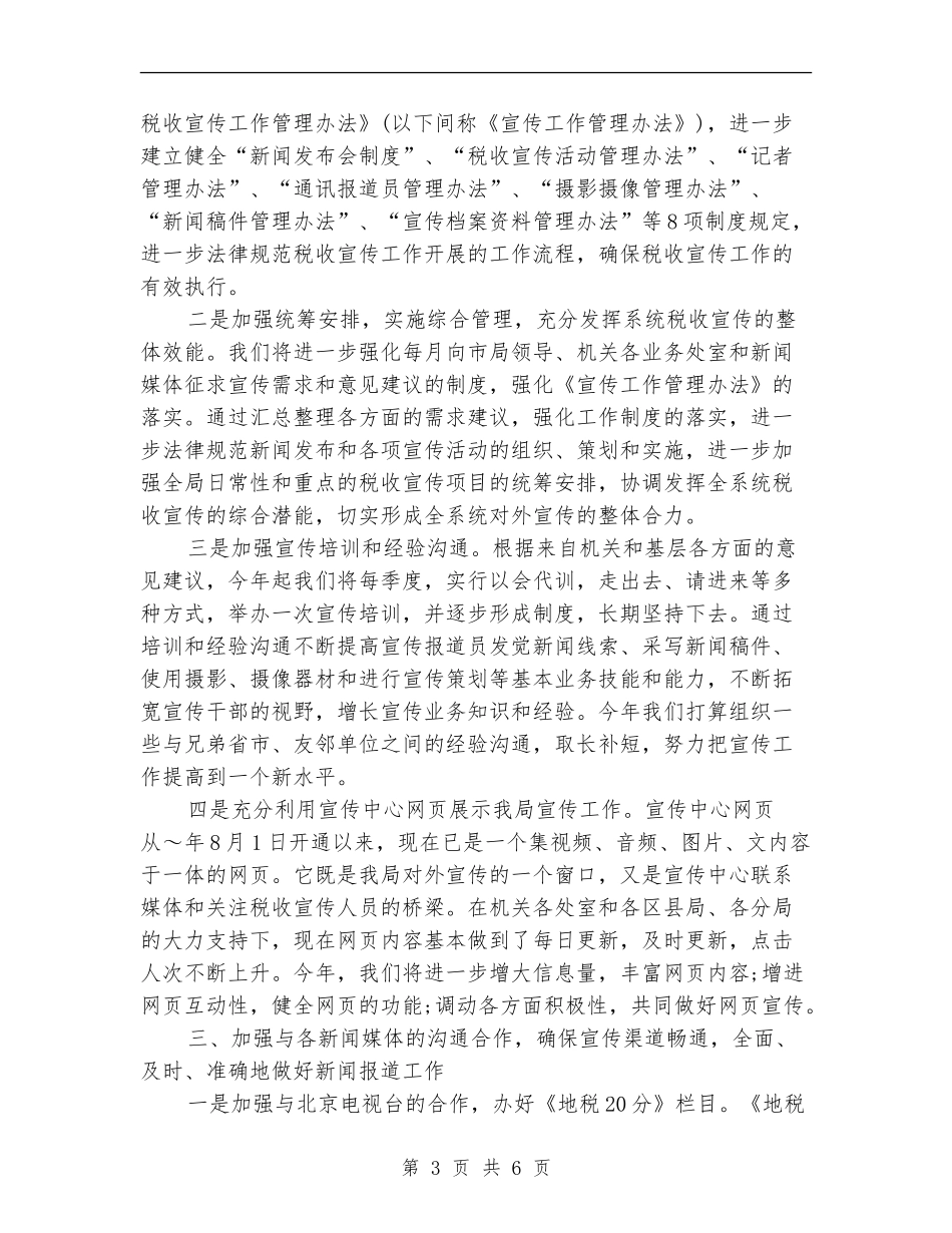 税务机关公务员2024年工作计划范文_第3页