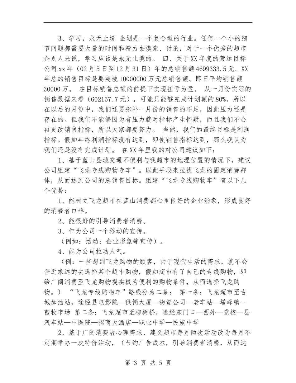 2024年工作总结及2024年企划部工作计划_第3页