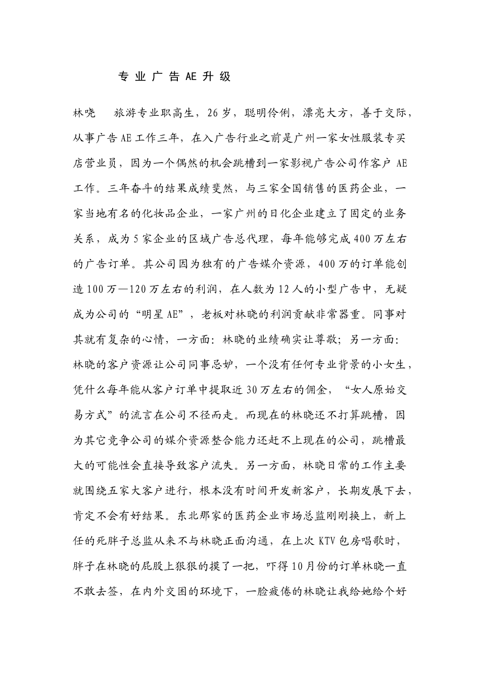 广告AE专业培训资料_第1页