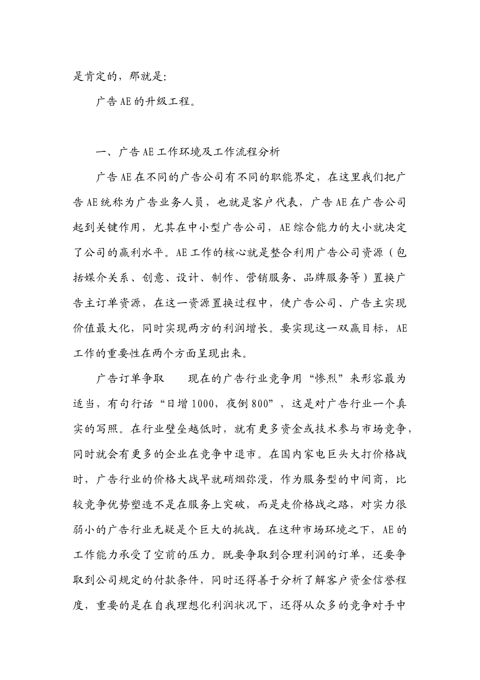 广告AE专业培训资料_第3页