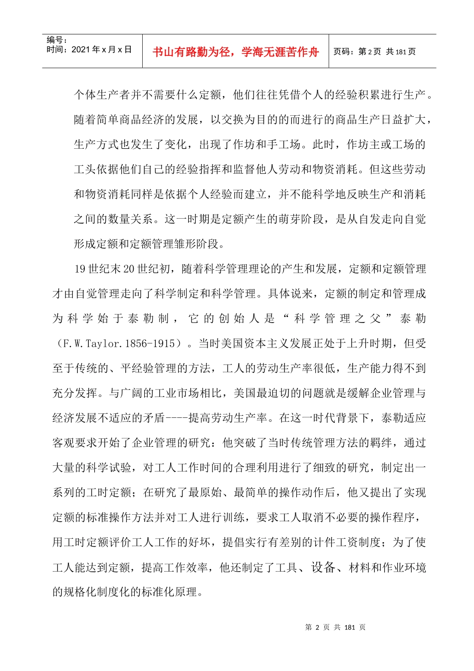 计划统计会议预算培训知识_第2页