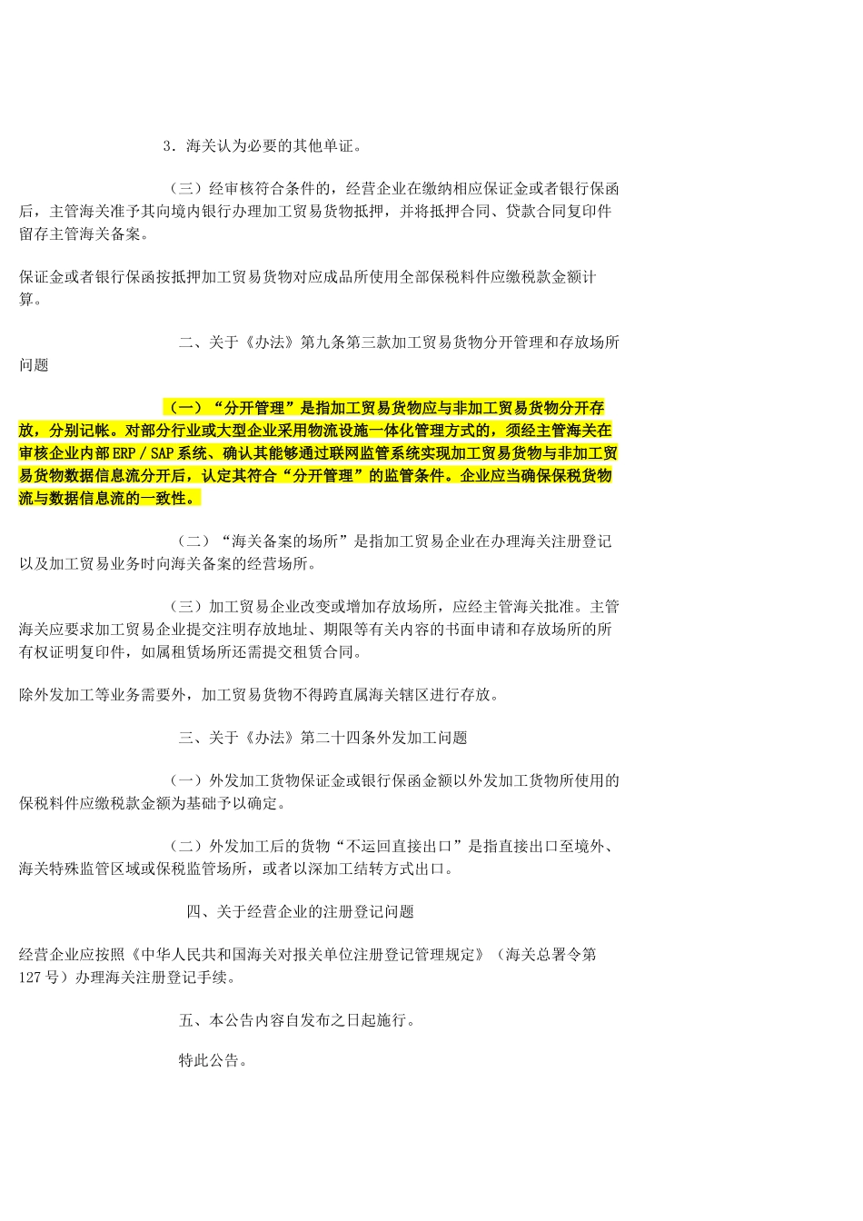 《中华人民共和国海关对加工贸易货物监管办法_第2页