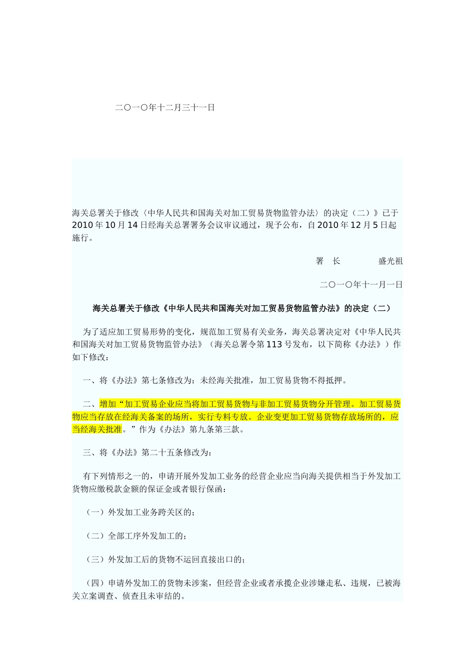 《中华人民共和国海关对加工贸易货物监管办法_第3页