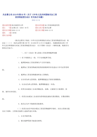 《中华人民共和国海关对加工贸易货物监管办法