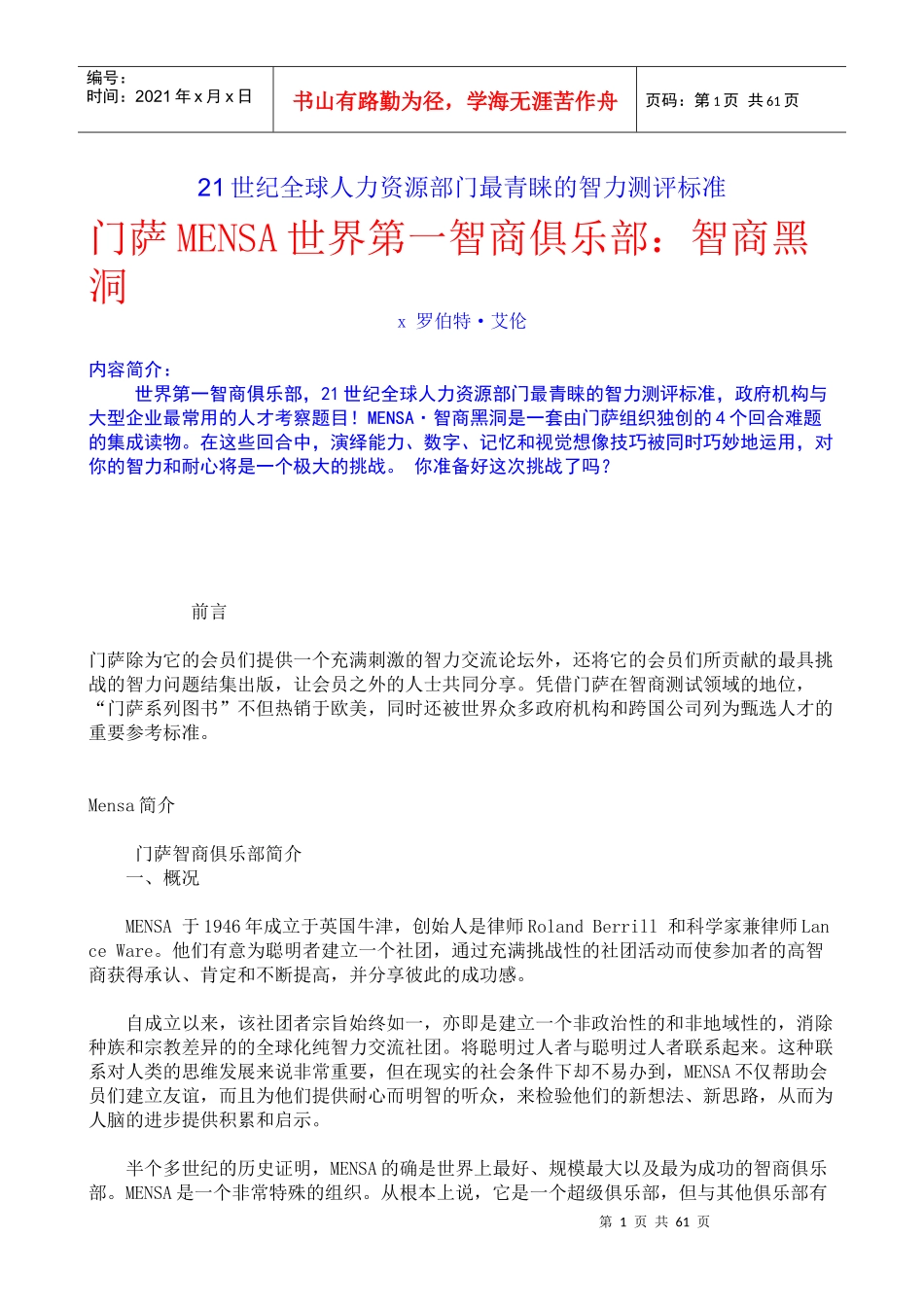 某俱乐部人力资源部之力测评管理_第1页