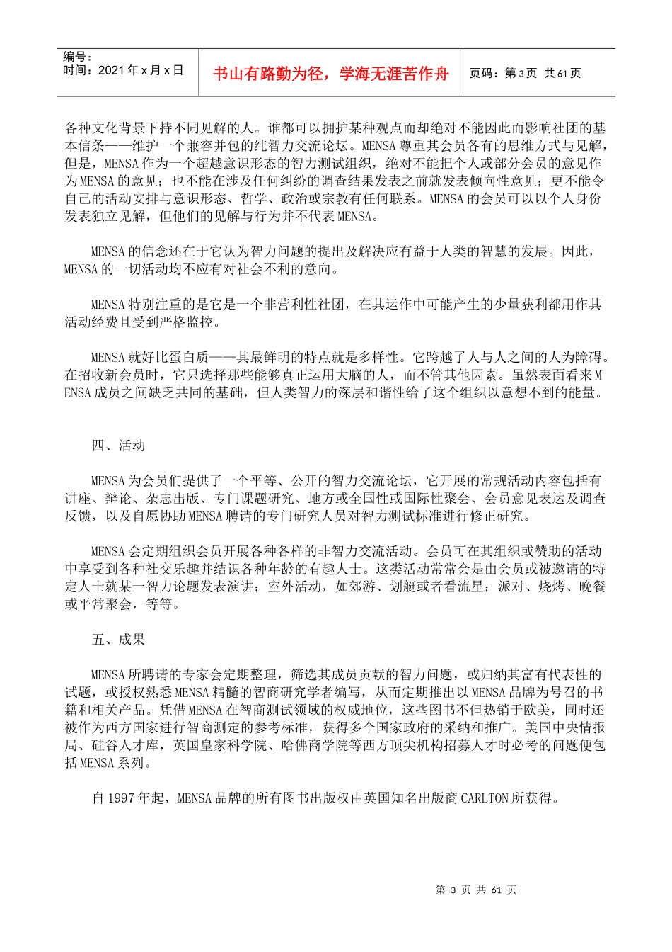 某俱乐部人力资源部之力测评管理_第3页