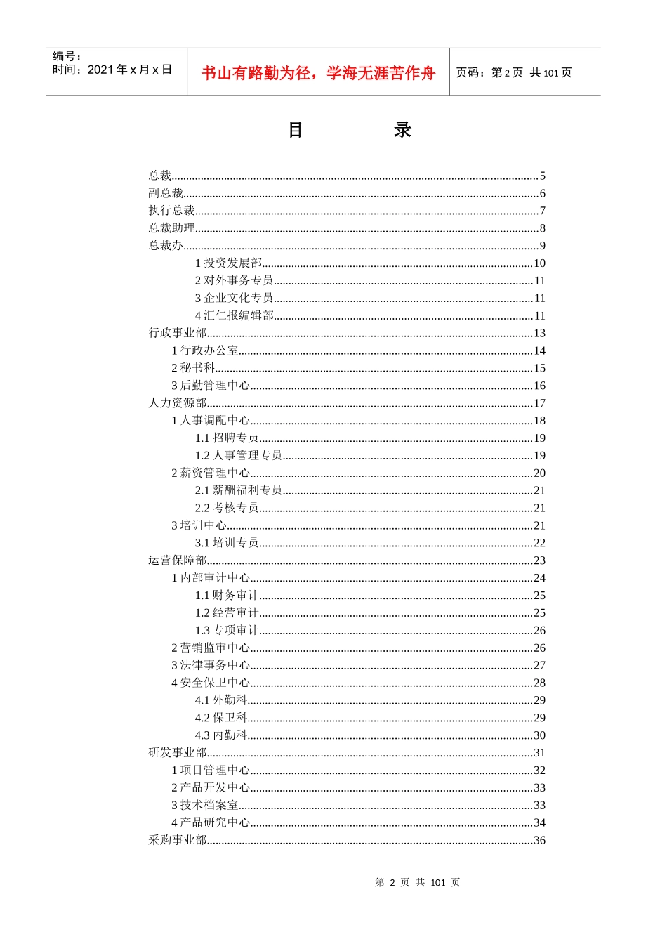 汇仁集团组织结构设计：职能部分-1_第2页