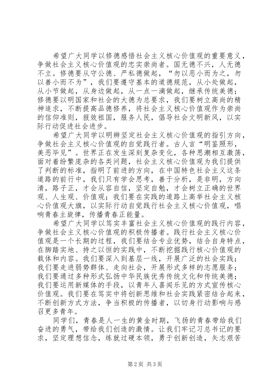 全国学联致广大同学的倡议书范文_第2页